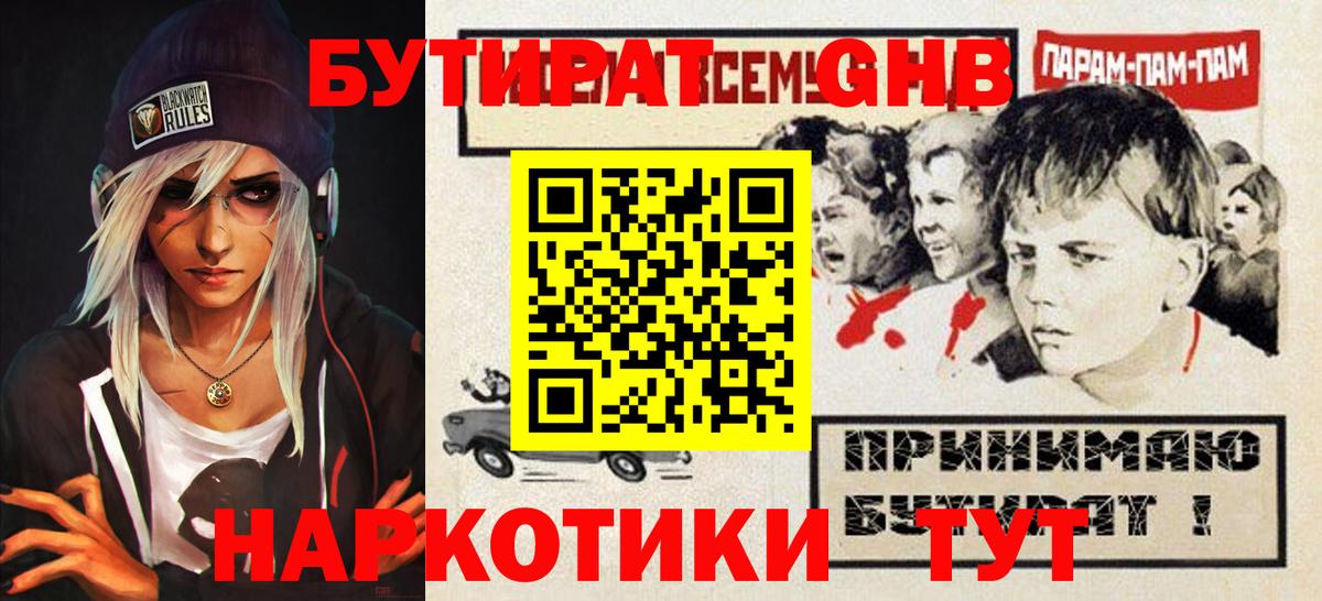 Бутират бутандиол Балашов