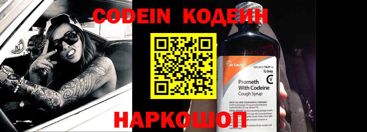 Codein Purple Drank Балашов