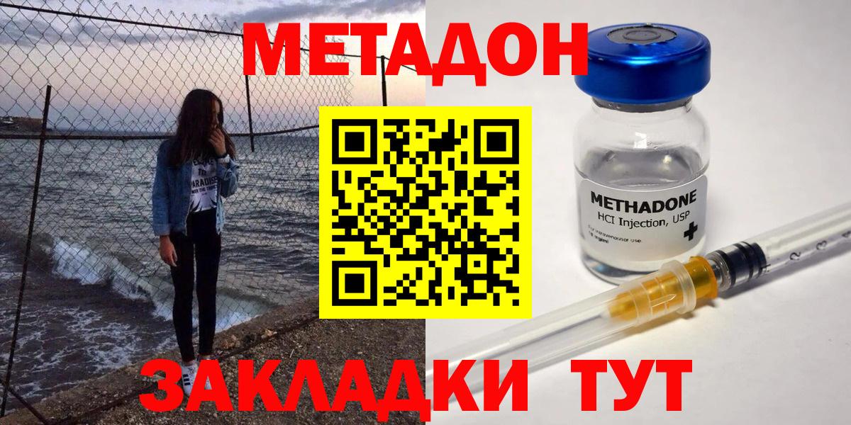 МЕТАДОН кристалл Балашов
