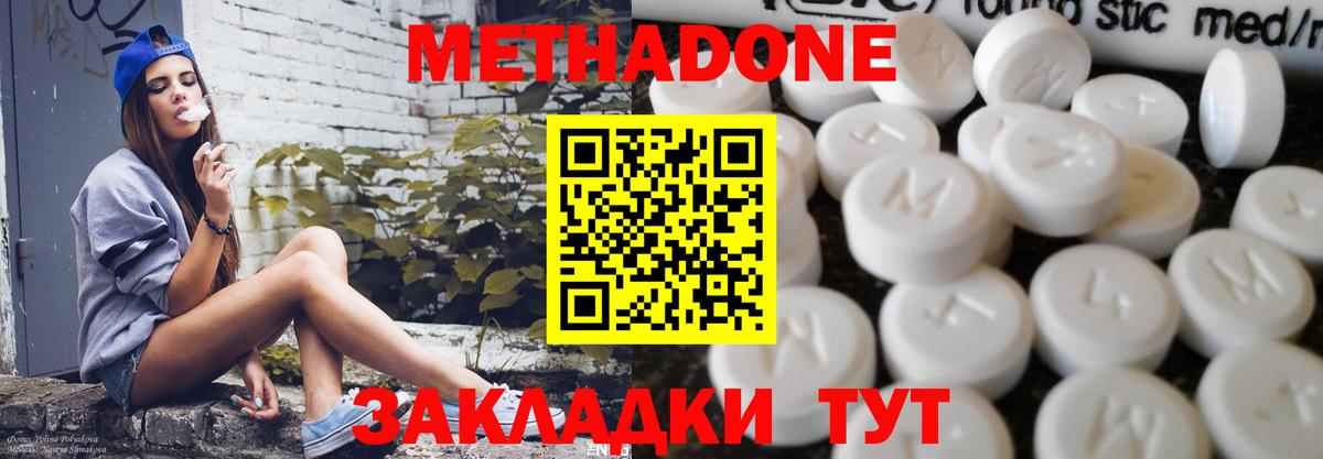 Метадон methadone  Метадон белоснежный  Вход с VPN  Балашов 